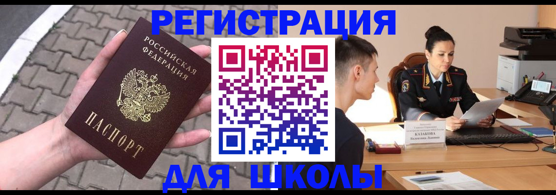 временная прописка в Слюдянке