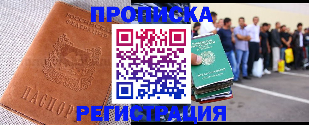 прописка паспорт в Слюдянке