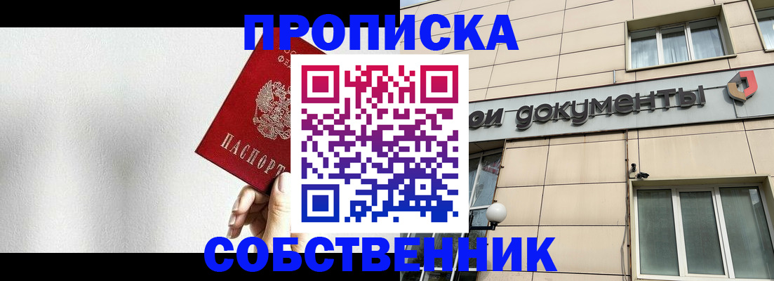 временная регистрация для школы в Слюдянке