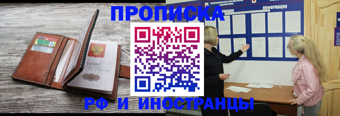 временная регистрация адрес в Слюдянке